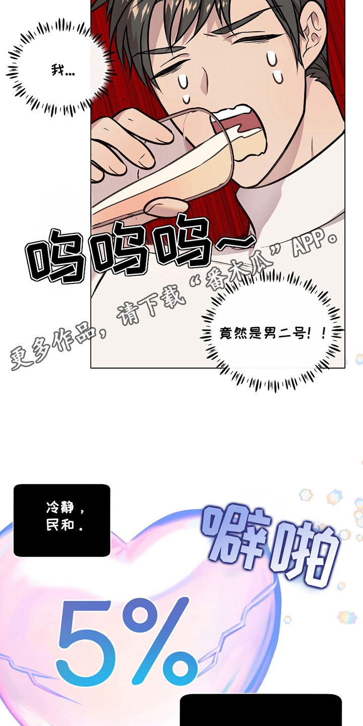 男配陷进修罗场漫画,第3章：权宜之计4图