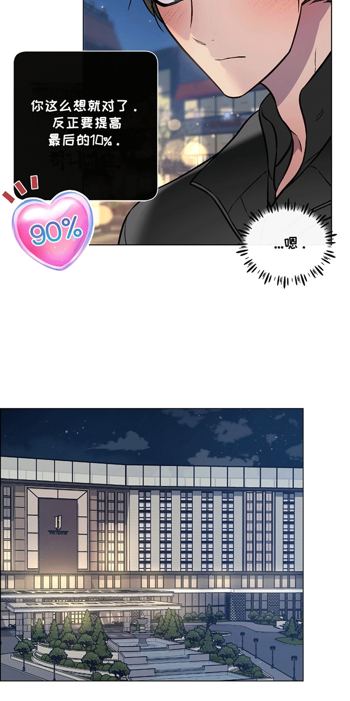 男配修罗漫画,第17章：最后一次1图