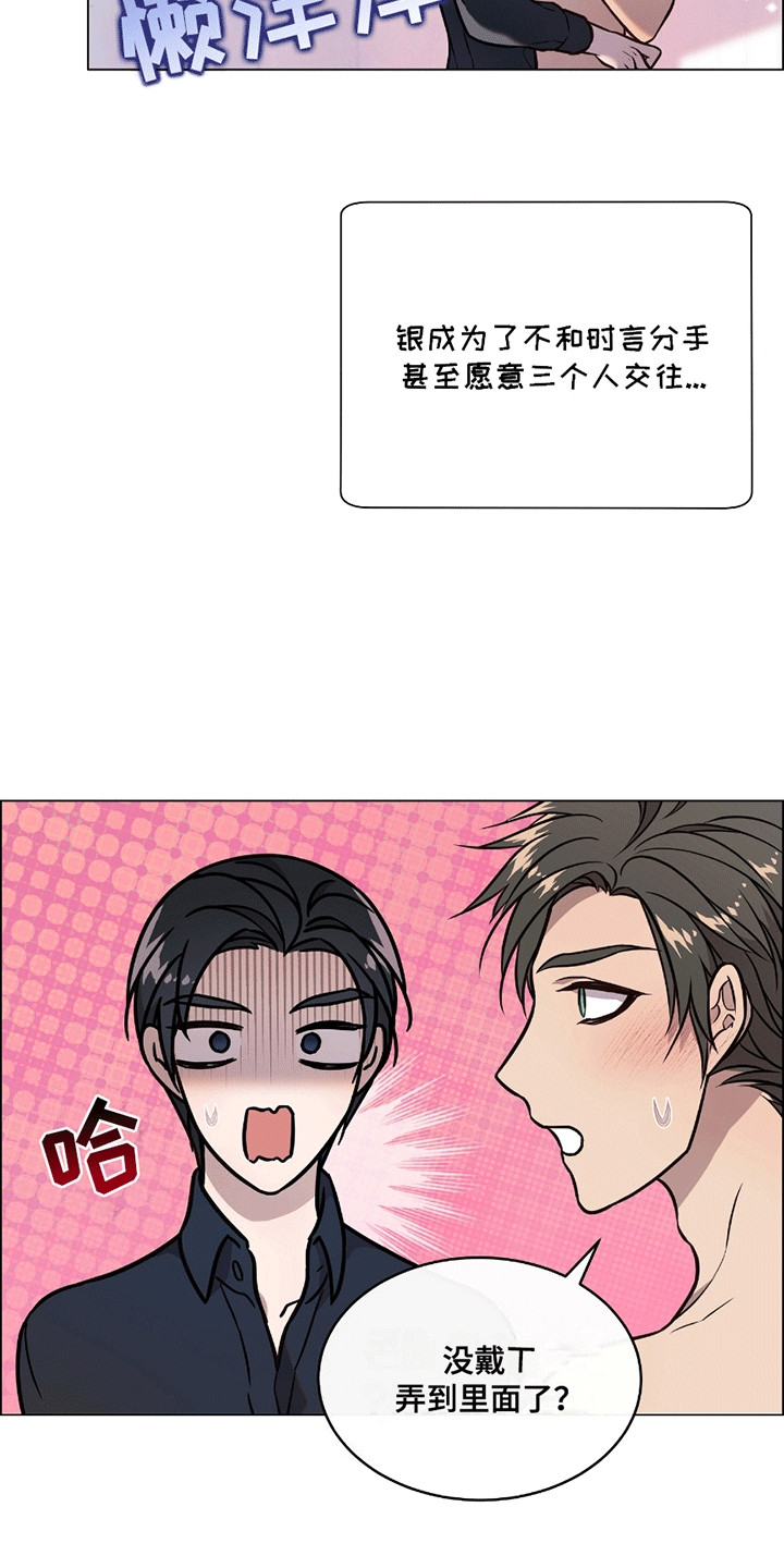 男配和男主的修罗场漫画,第15章：似乎喜欢他1图