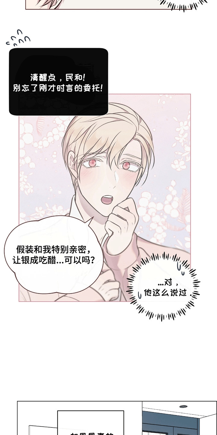 男配陷进修罗场漫画,第2章：闹矛盾5图