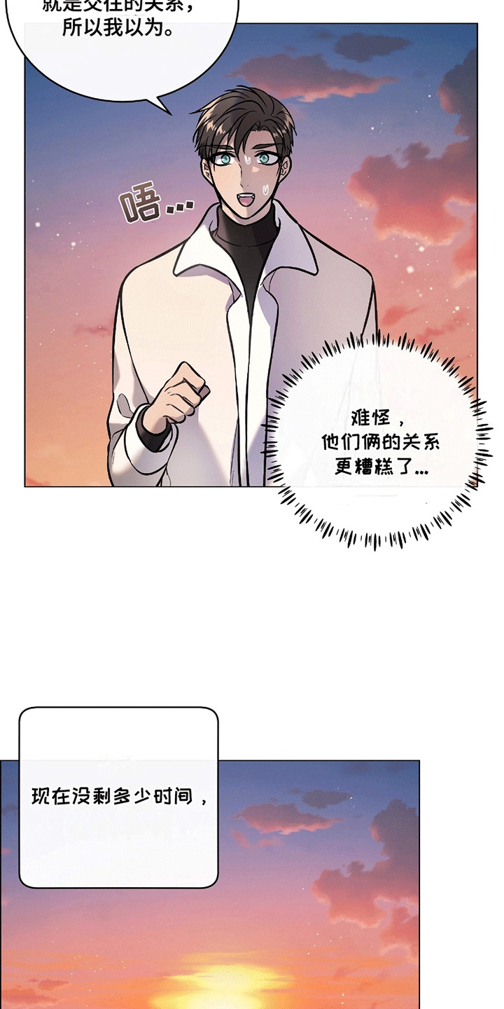 男配修真小说漫画,第19章：告白1图