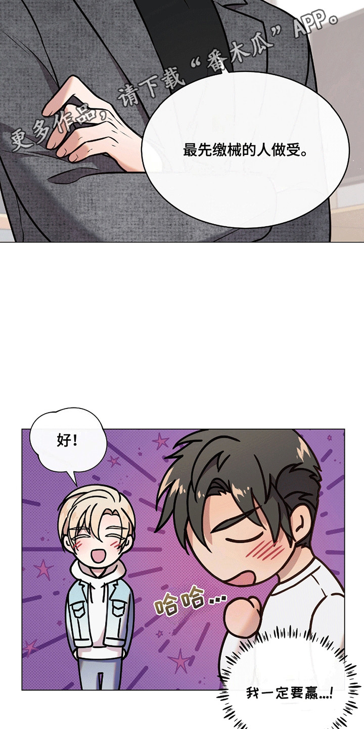 男配修罗漫画,第7章：打赌1图