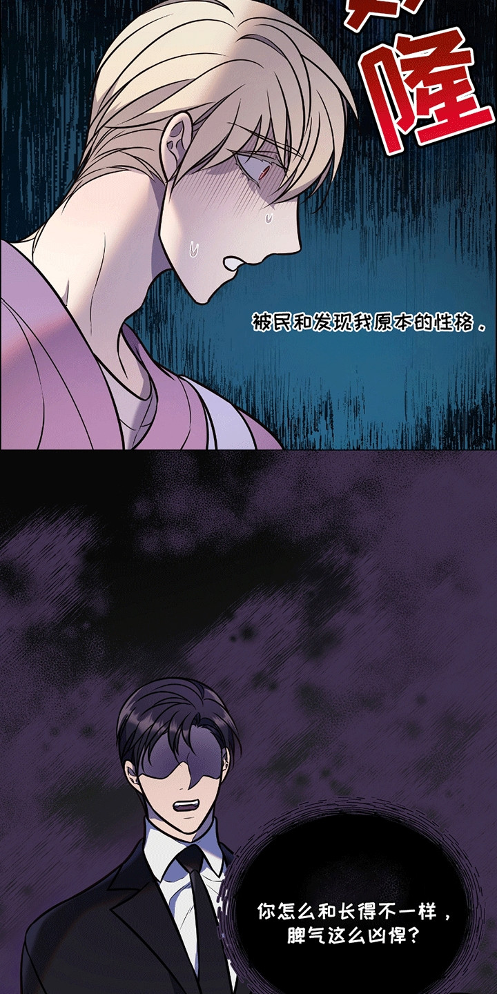 男配陷进修罗场漫画,第11章：跟踪狂4图