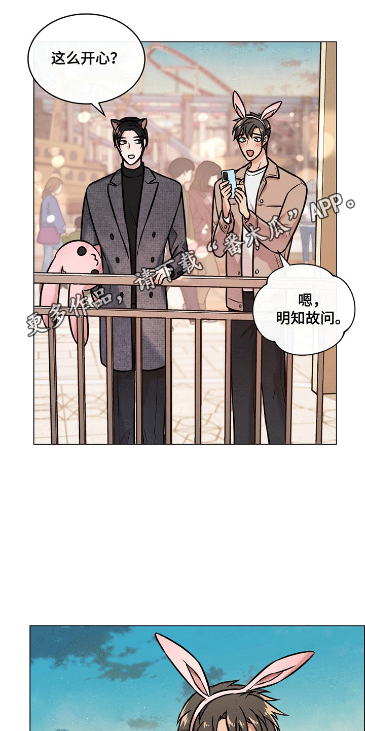 男配修罗漫画,第5章：游乐园2图