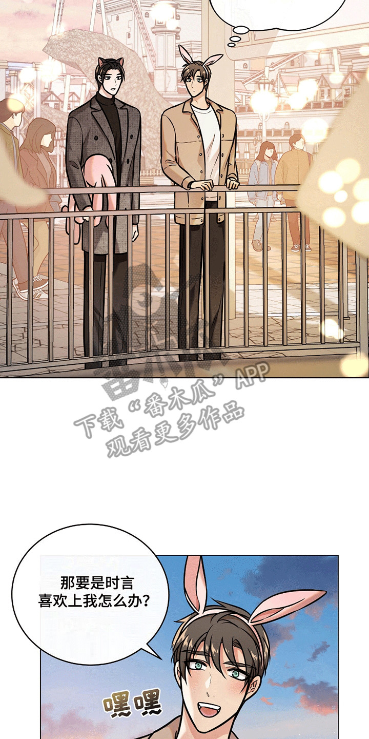 男配修罗漫画,第5章：游乐园5图