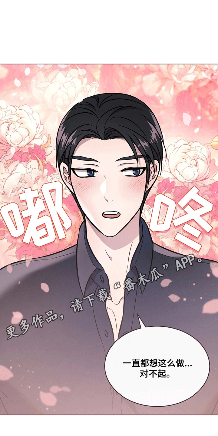 男配和男主的修罗场漫画,第15章：似乎喜欢他2图