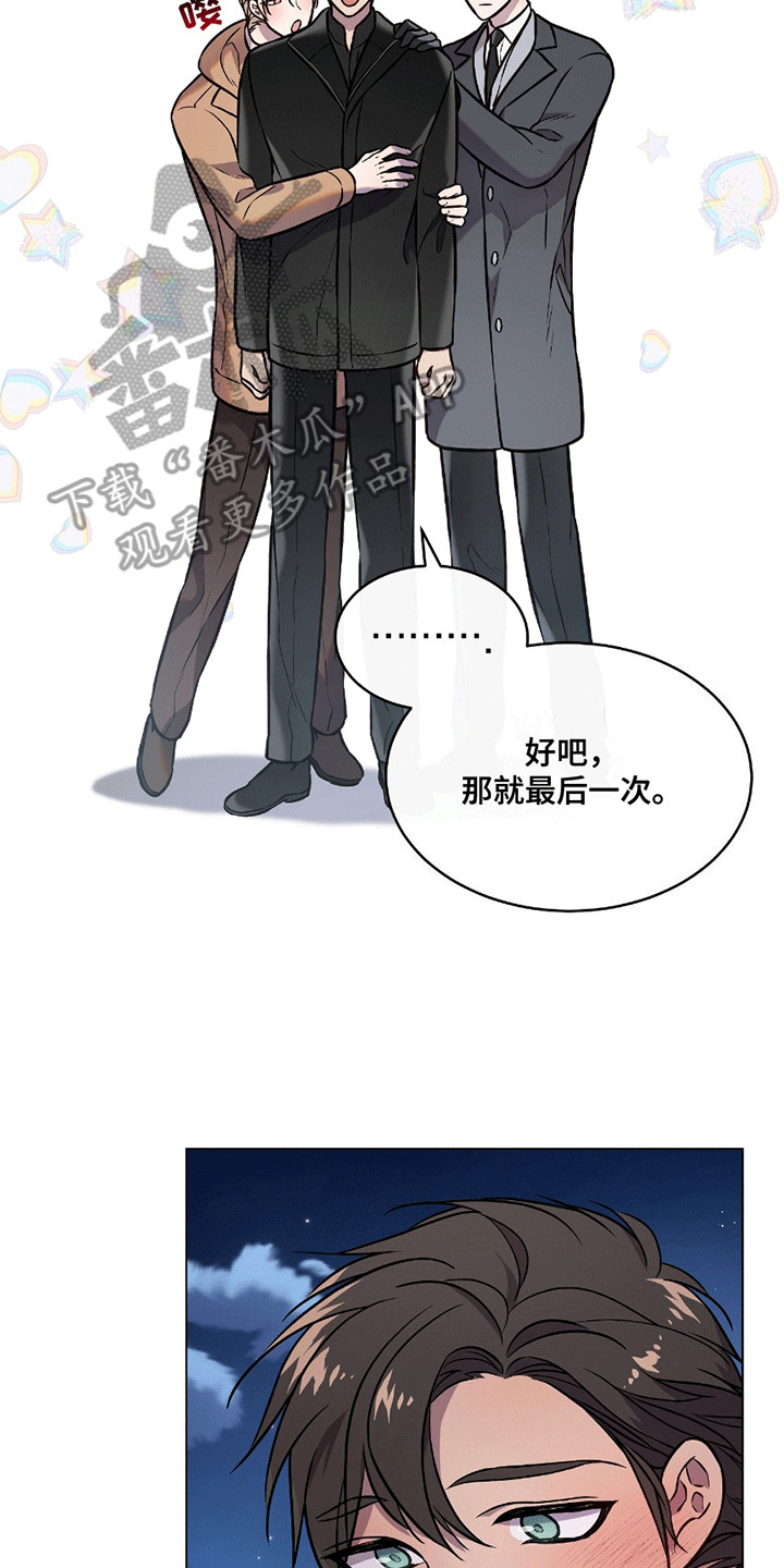 男配修罗漫画,第17章：最后一次5图