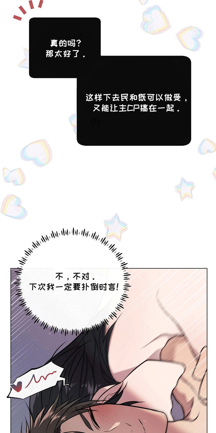 男配陷进修罗场漫画,第9章：志向远大4图