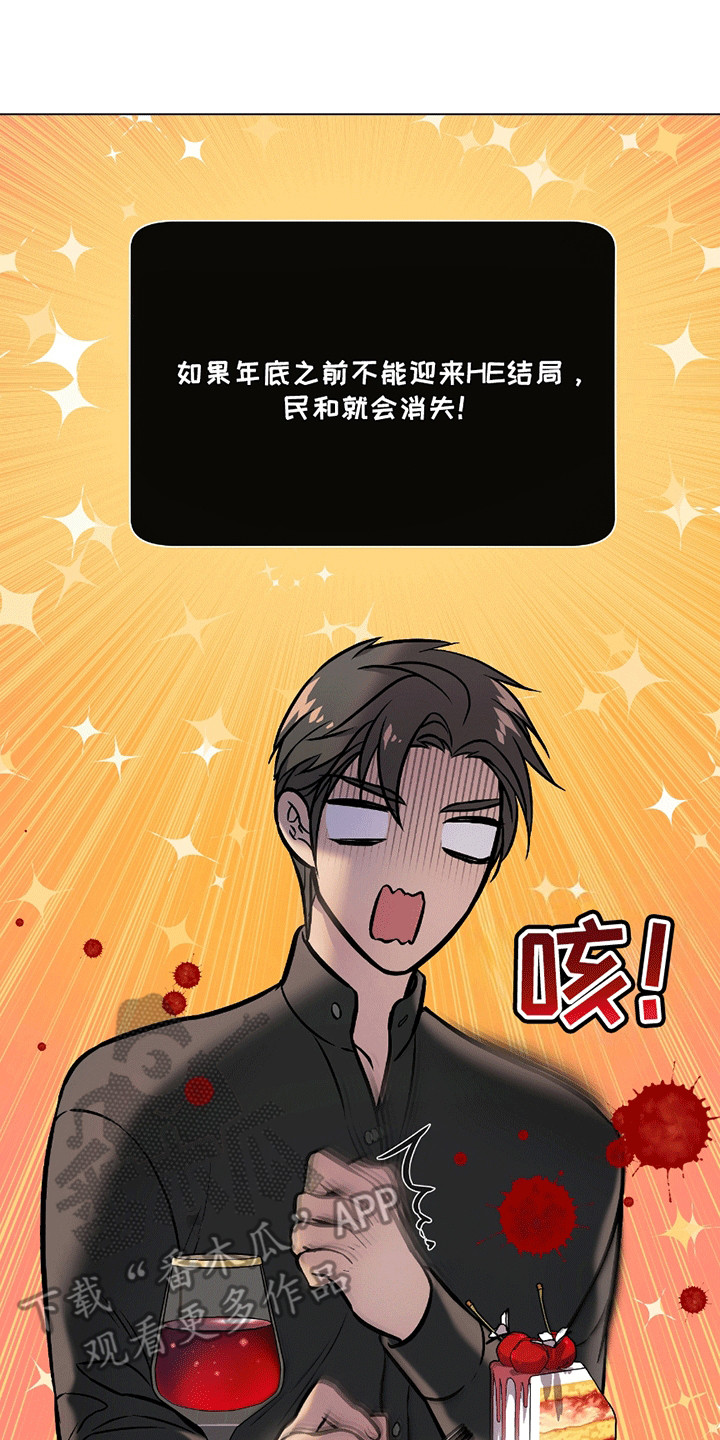 男配修仙主攻漫画,第16章：最后的时间2图