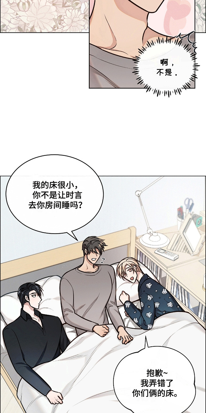 男配陷进修罗场漫画,第4章：三人行5图