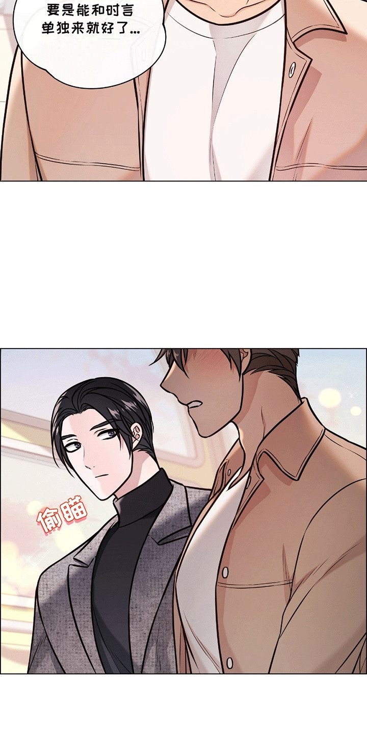 男配修罗漫画,第6章：识趣5图