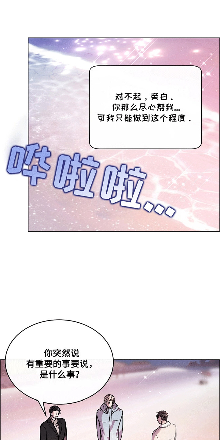 男配修真小说漫画,第19章：告白3图