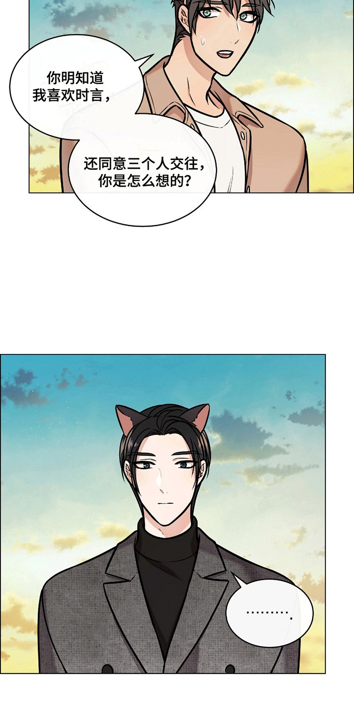 男配修罗漫画,第5章：游乐园3图