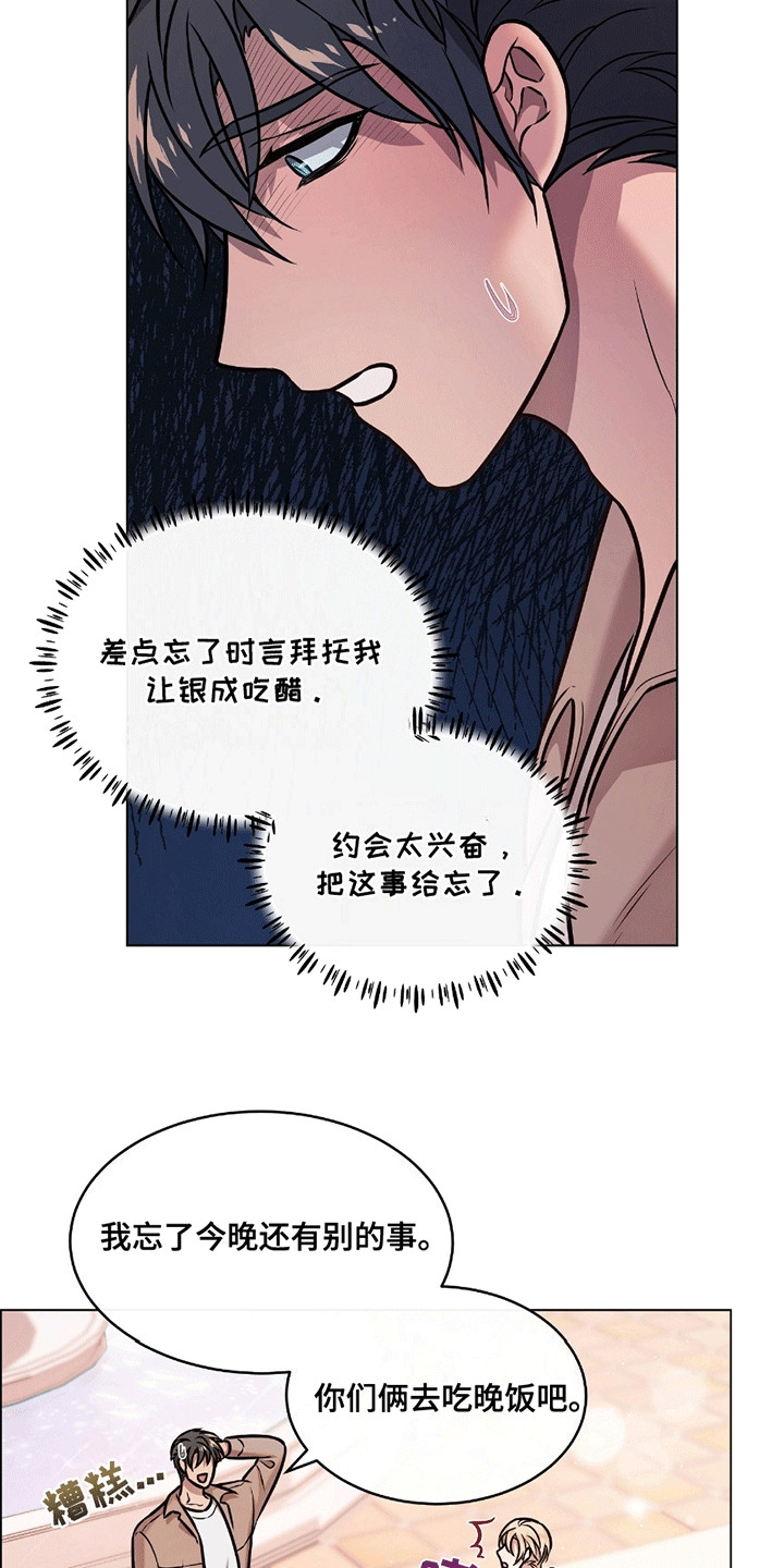 男配修罗漫画,第6章：识趣1图