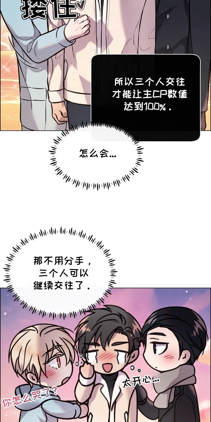 男配陷进修罗场漫画,第20章：危机解除1图