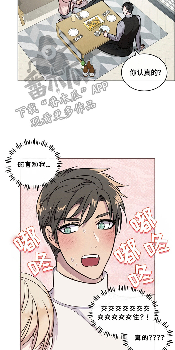 男配陷进修罗场漫画,第2章：闹矛盾4图