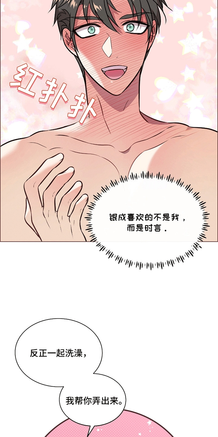 男配和男主的修罗场漫画,第15章：似乎喜欢他4图