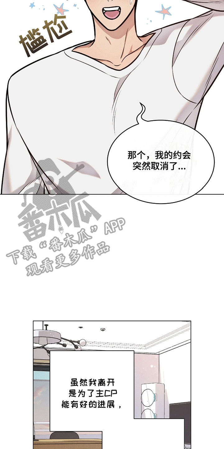 男配修罗漫画,第7章：打赌2图