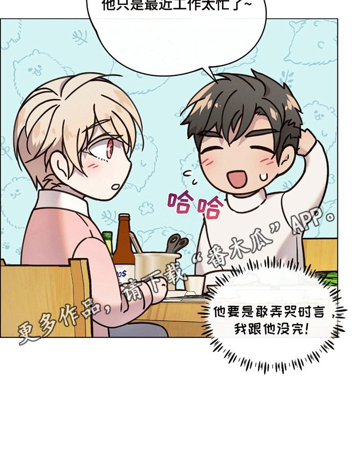 男配修罗漫画,第1章：原来他是男二3图