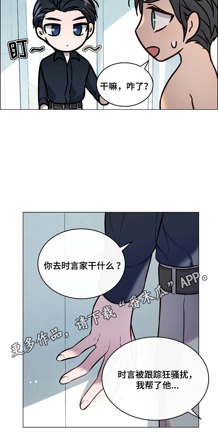 男配陷进修罗场下拉式漫画,第13章：挂断的电话2图