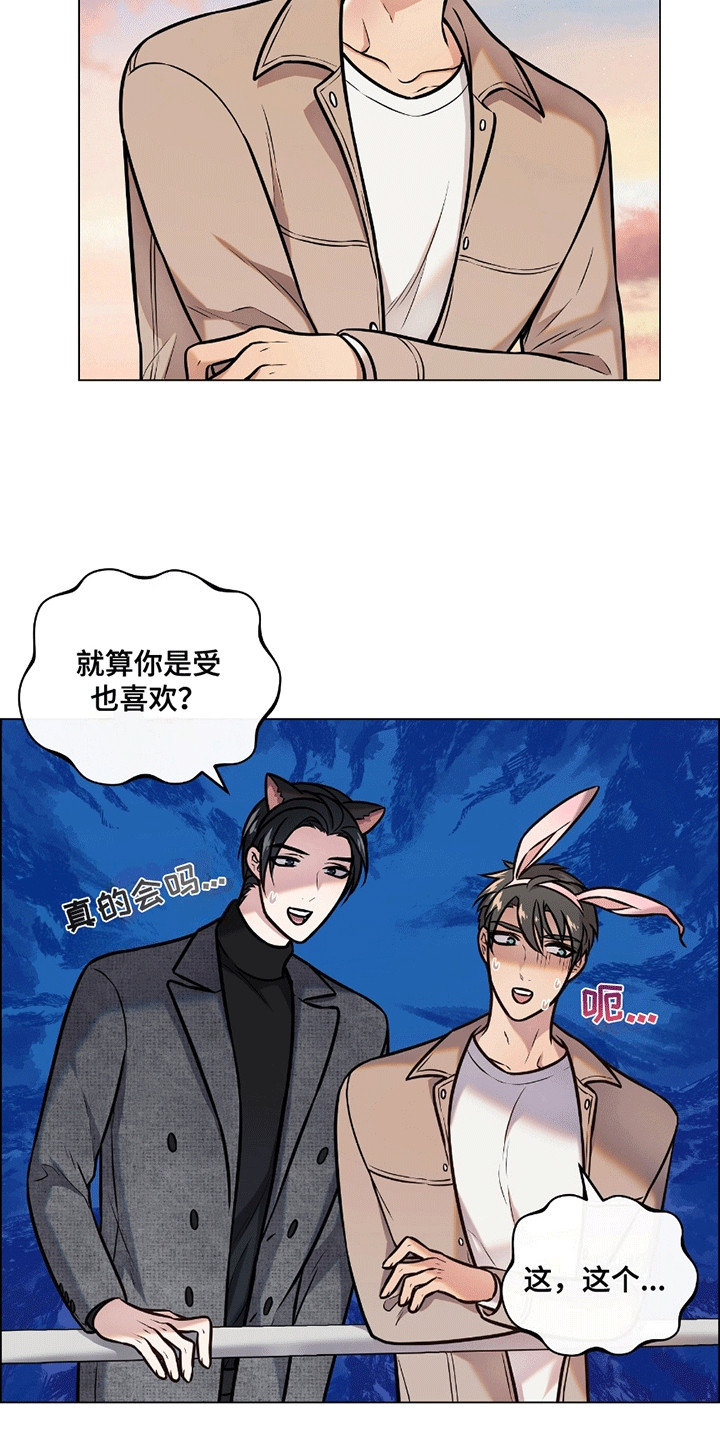 男配修罗漫画,第5章：游乐园1图
