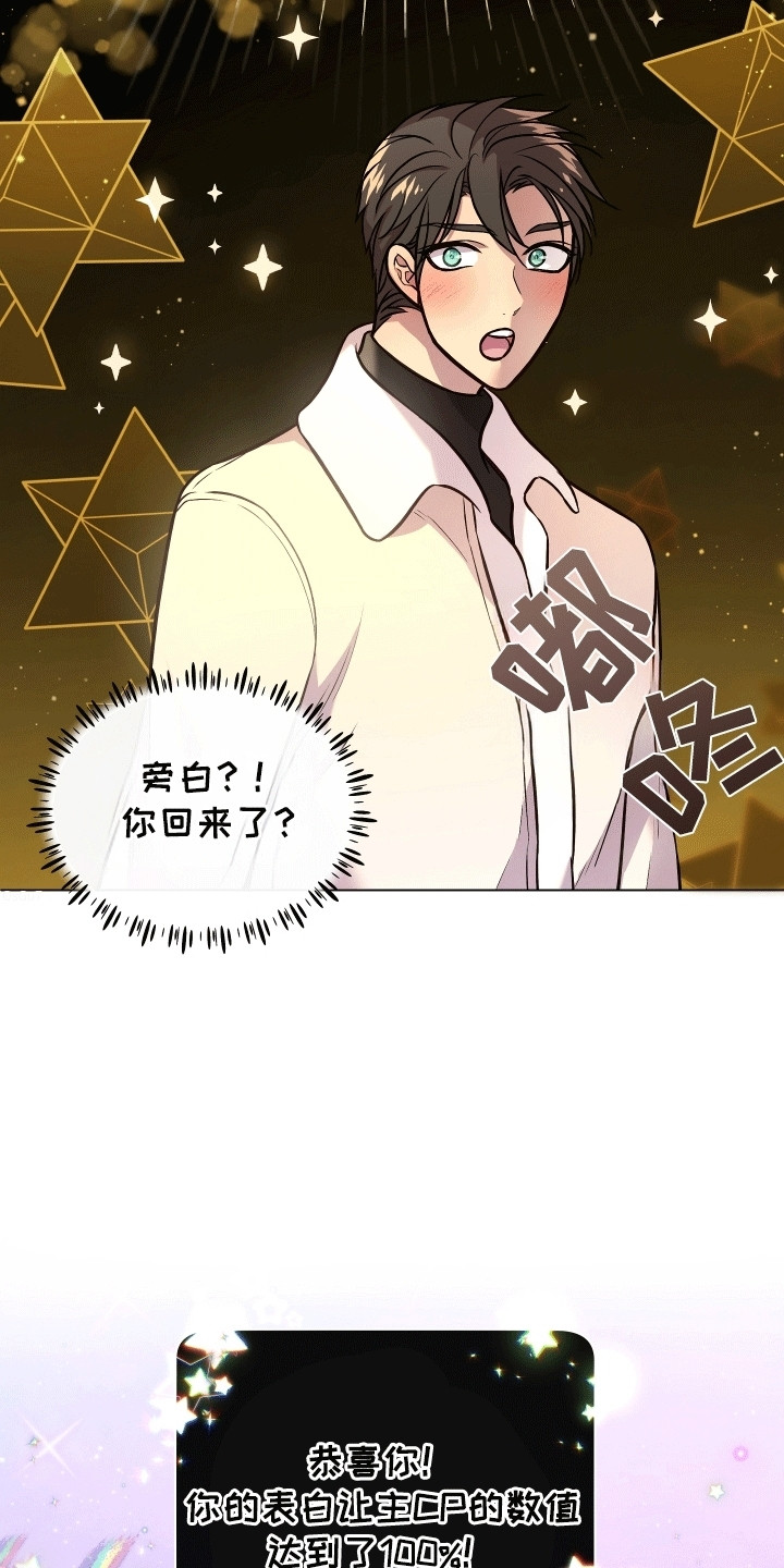 男配陷进修罗场漫画,第20章：危机解除3图