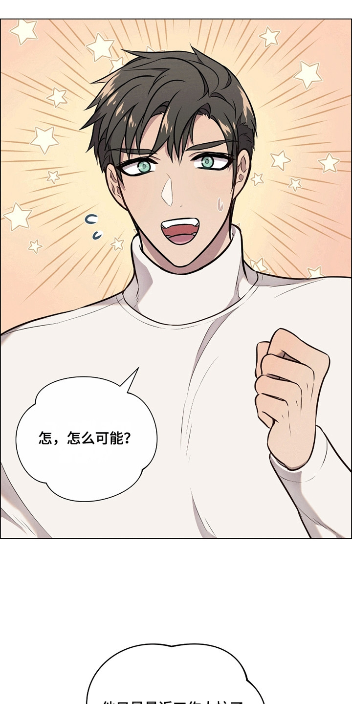 男配修罗漫画,第1章：原来他是男二2图