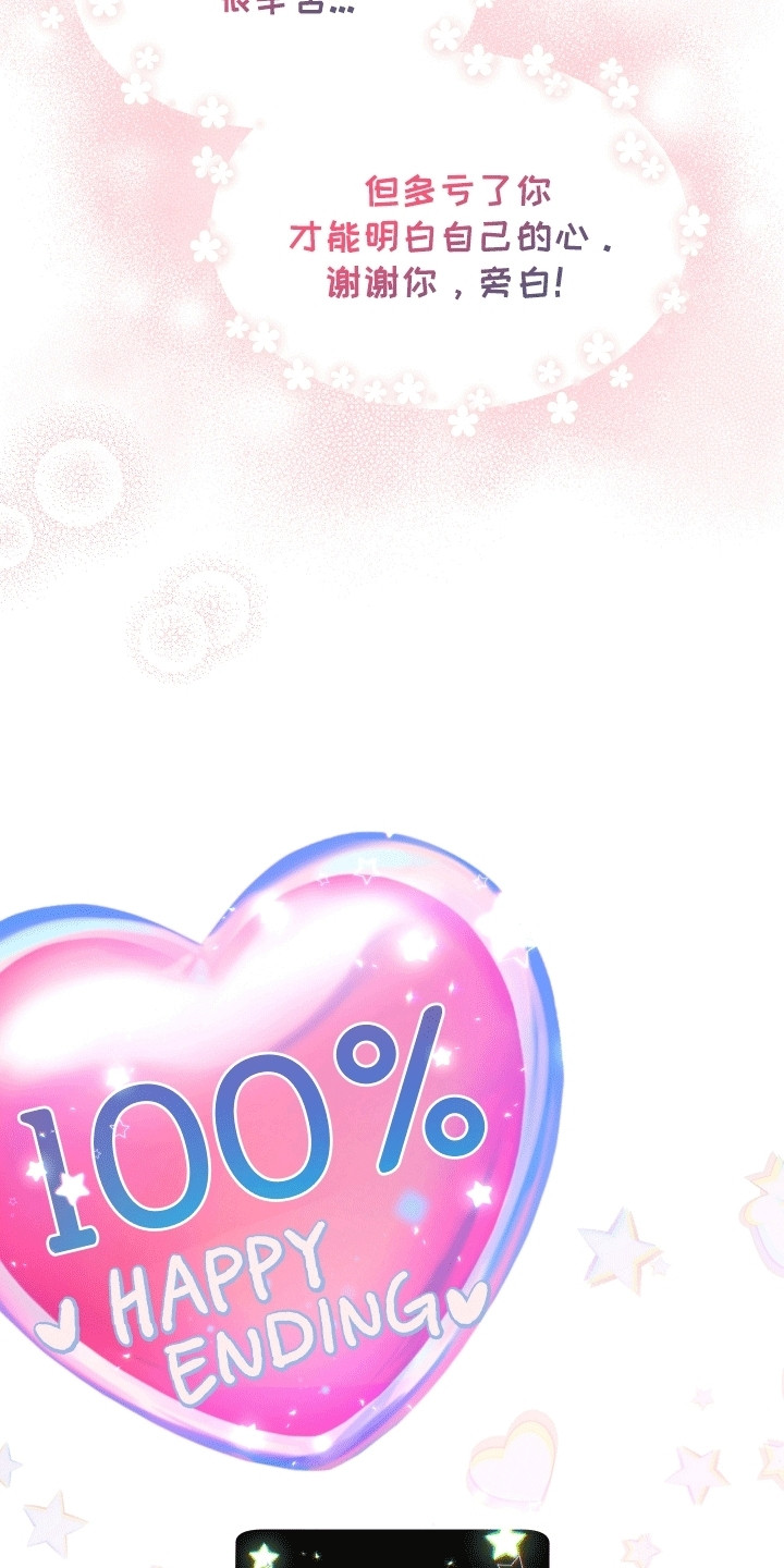 男配修罗漫画,第21章：在一起4图