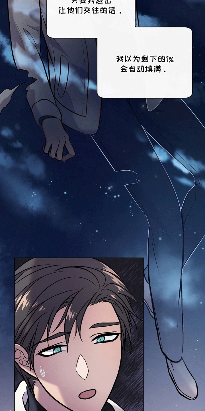 男配陷进修罗场漫画,第18章：转机3图