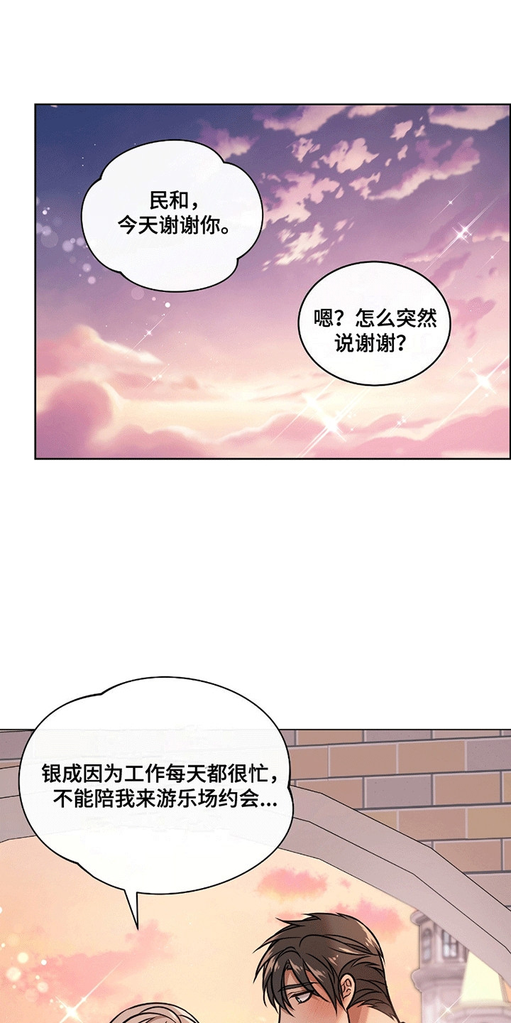 男配修罗漫画,第6章：识趣4图