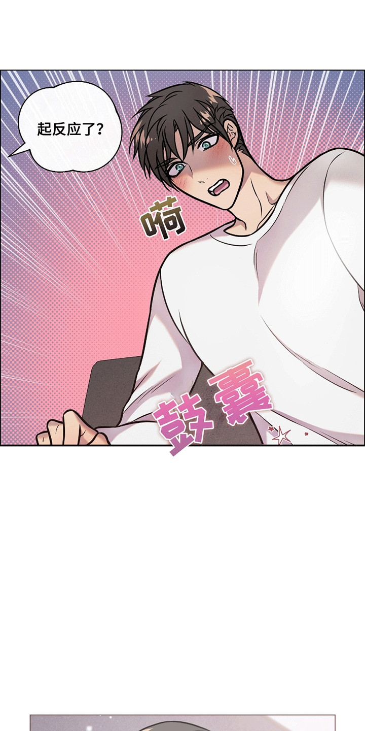 男配修罗漫画,第7章：打赌4图