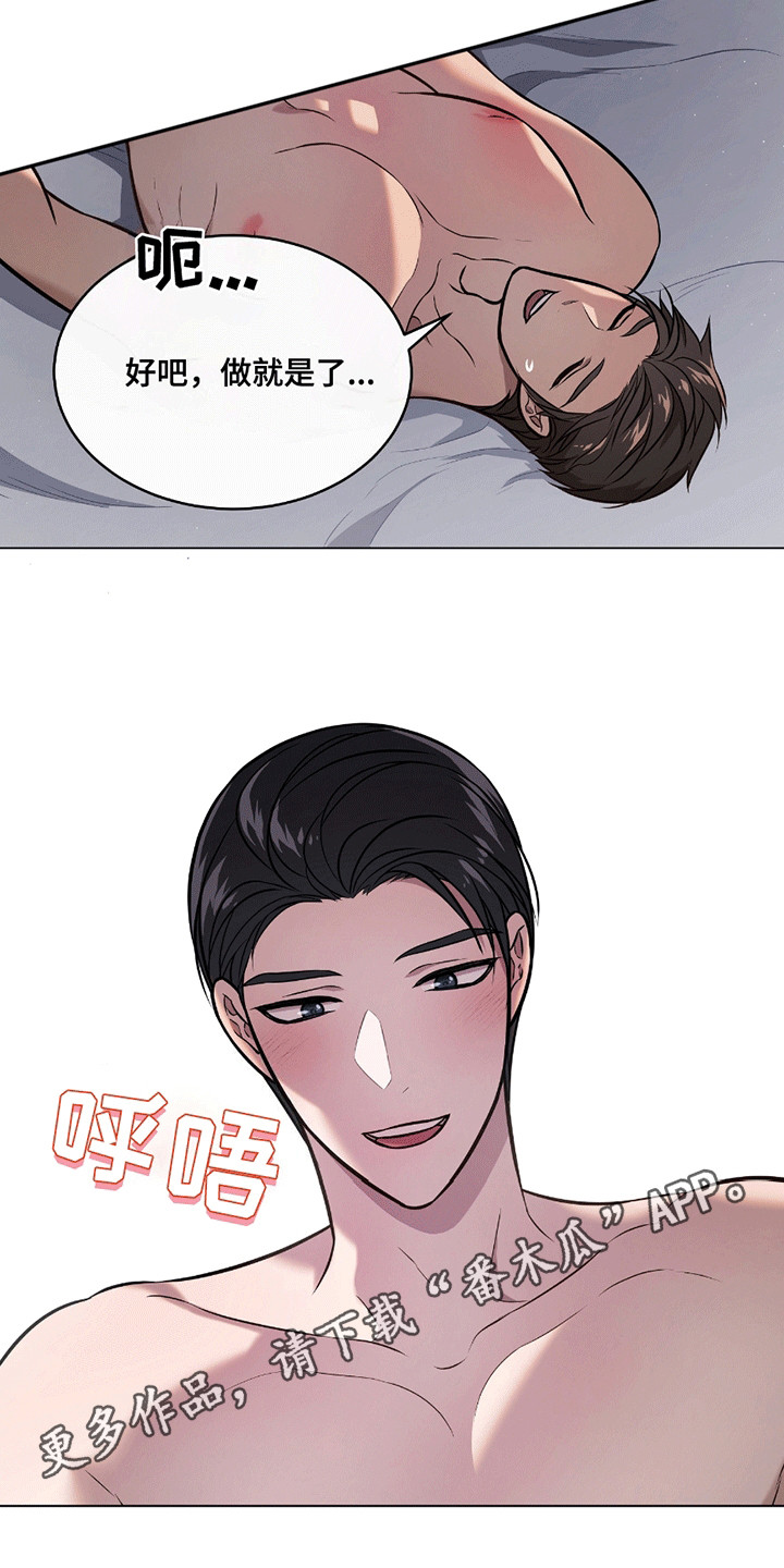 男配陷进修罗场漫画,第9章：志向远大2图