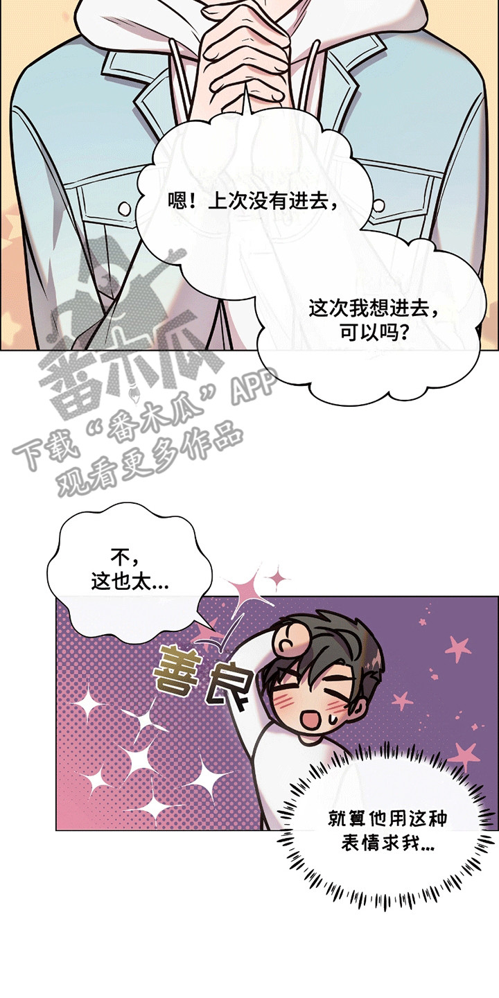 男配修罗漫画,第7章：打赌3图