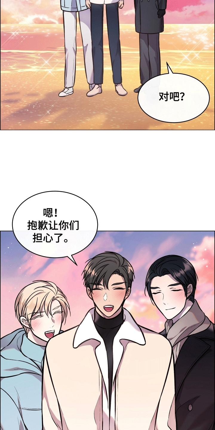 男配陷进修罗场漫画,第20章：危机解除5图