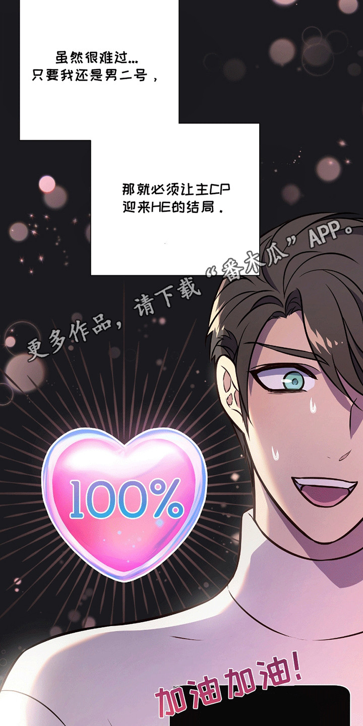 男配陷进修罗场漫画,第12章：提议1图