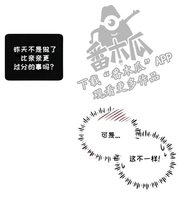 男配陷进修罗场漫画,第4章：三人行3图