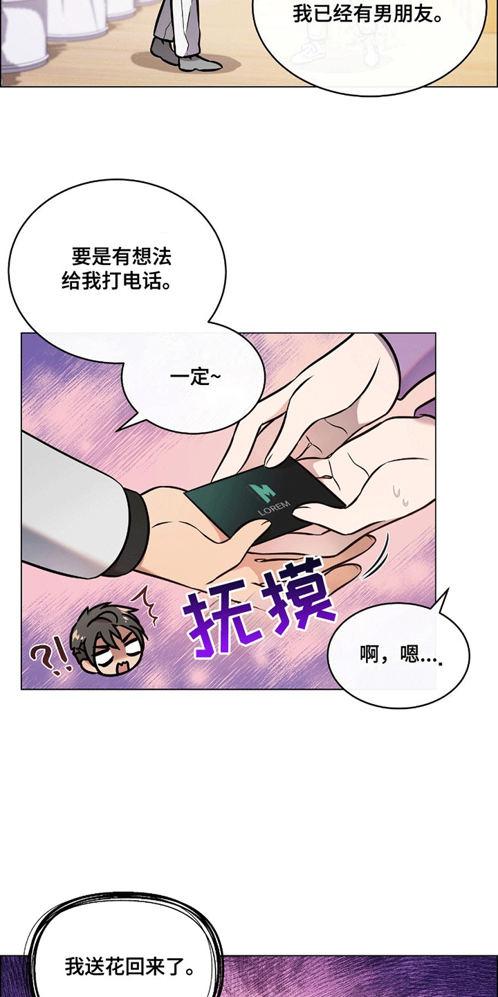 男配陷进修罗场漫画,第10章：有人向他告白4图