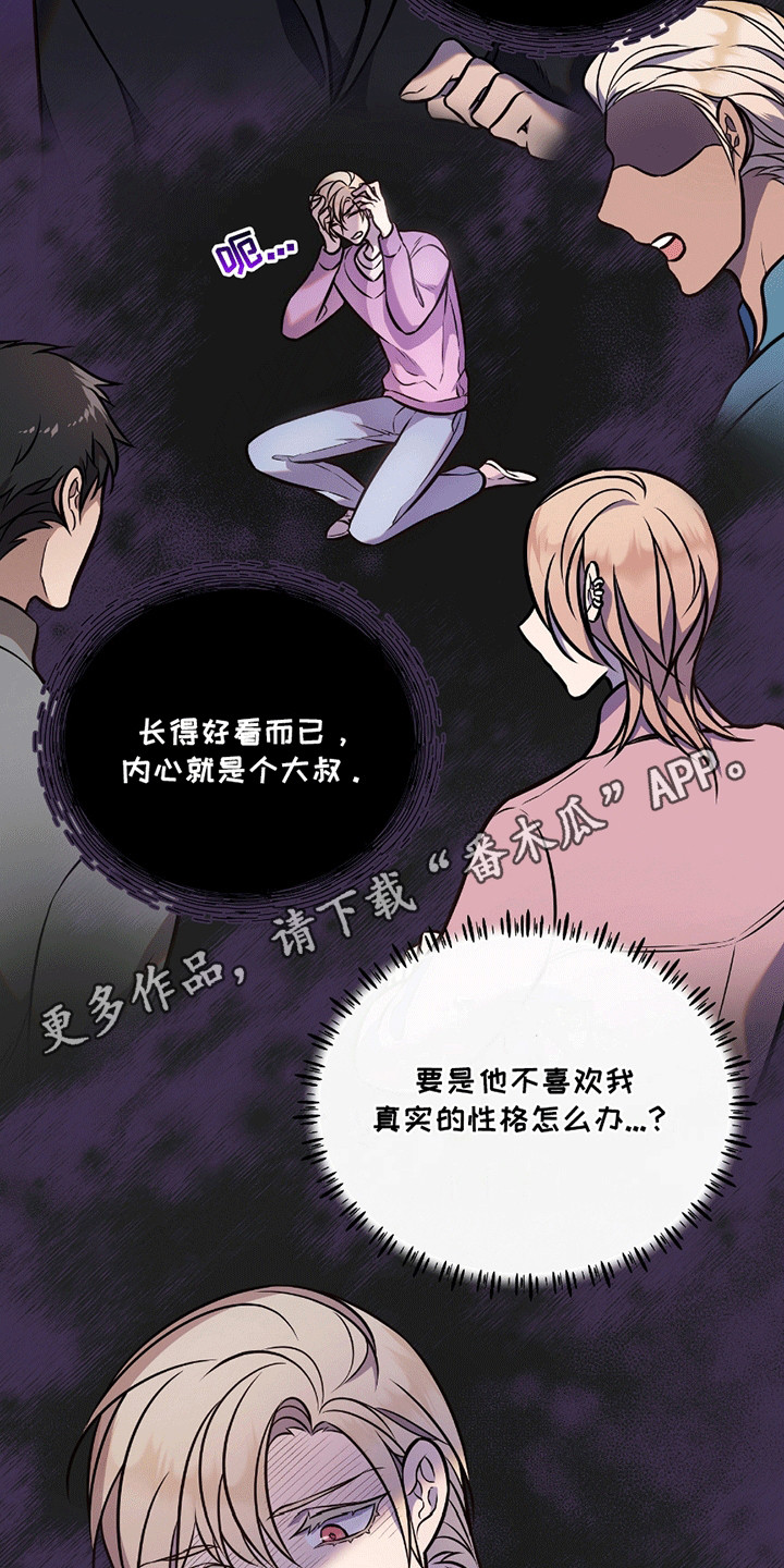 男配陷进修罗场漫画,第11章：跟踪狂5图