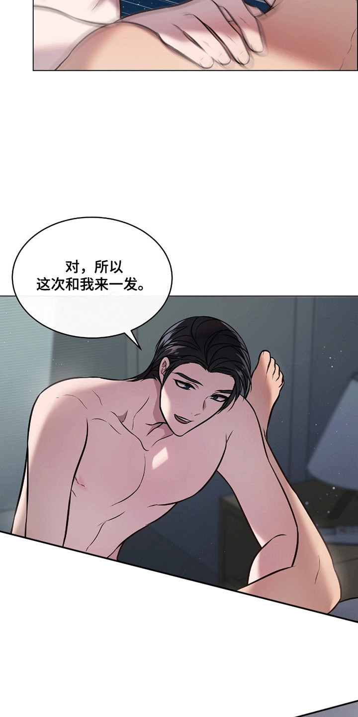 男配陷进修罗场漫画,第9章：志向远大1图