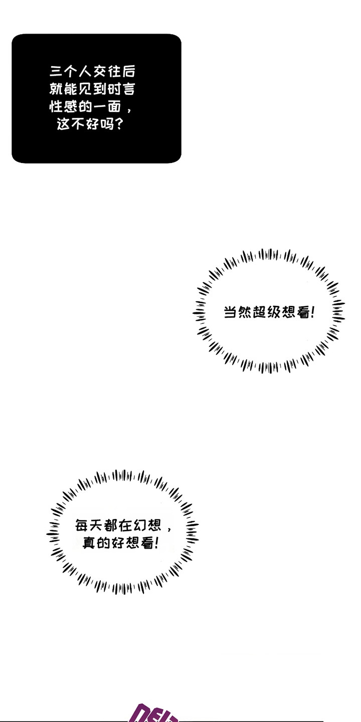 男配陷进修罗场漫画,第3章：权宜之计3图