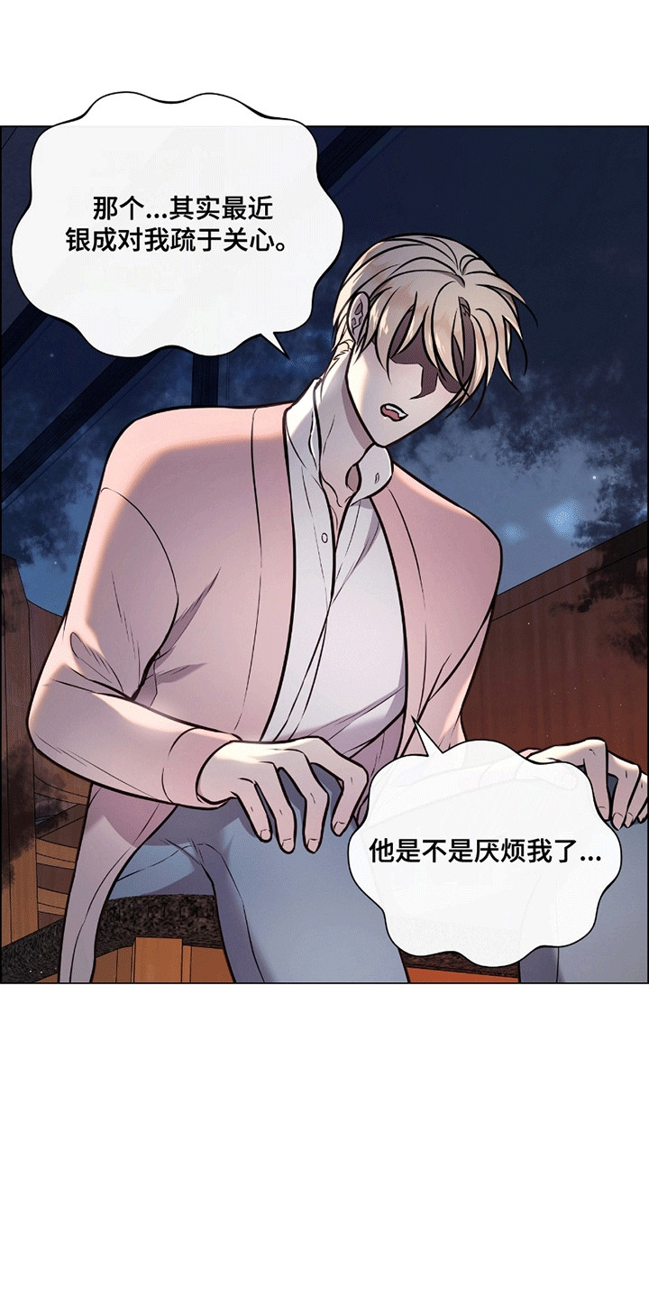 男配修罗漫画,第1章：原来他是男二1图