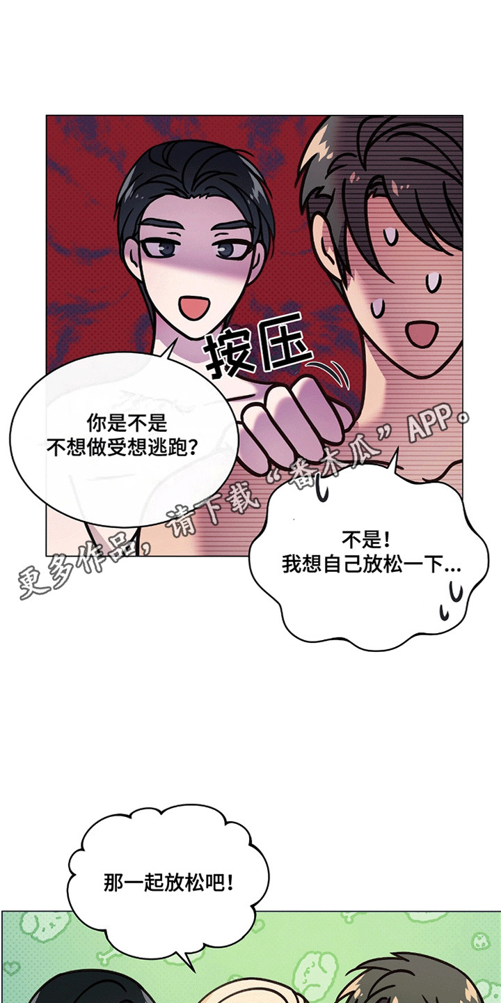 男配陷进修罗场漫画,第8章：放松2图