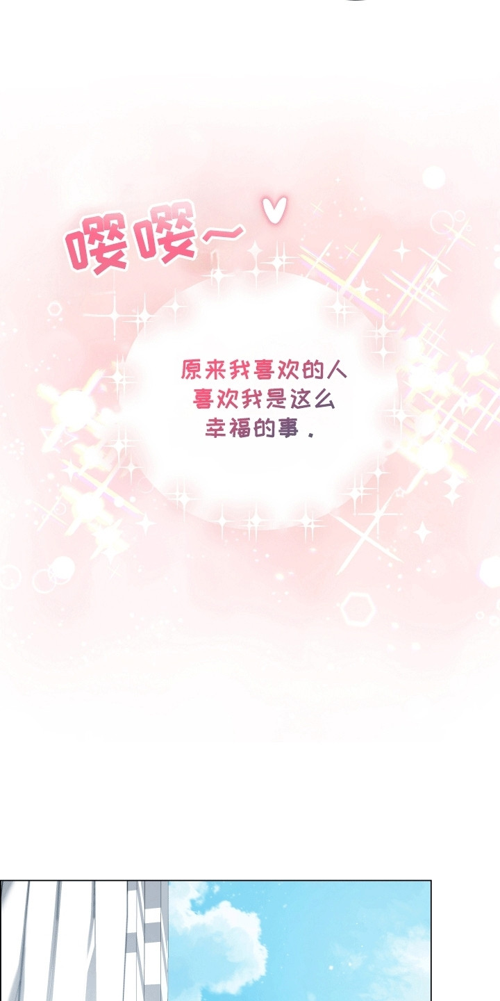 男配修罗漫画,第21章：在一起4图