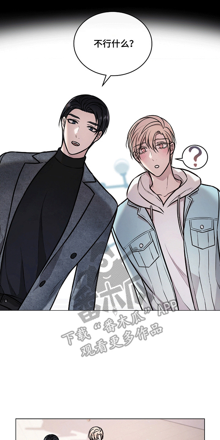 男配修罗漫画,第7章：打赌4图