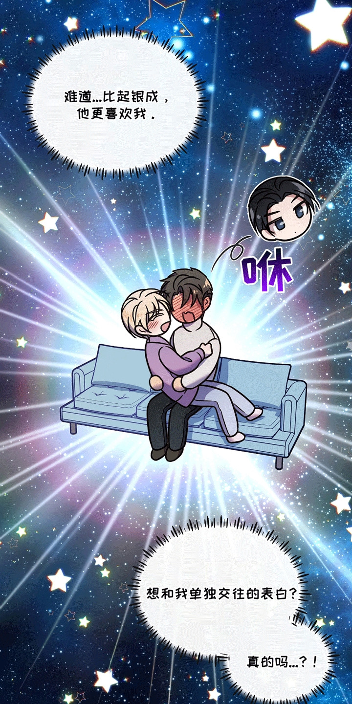 男配陷进修罗场漫画,第12章：提议2图