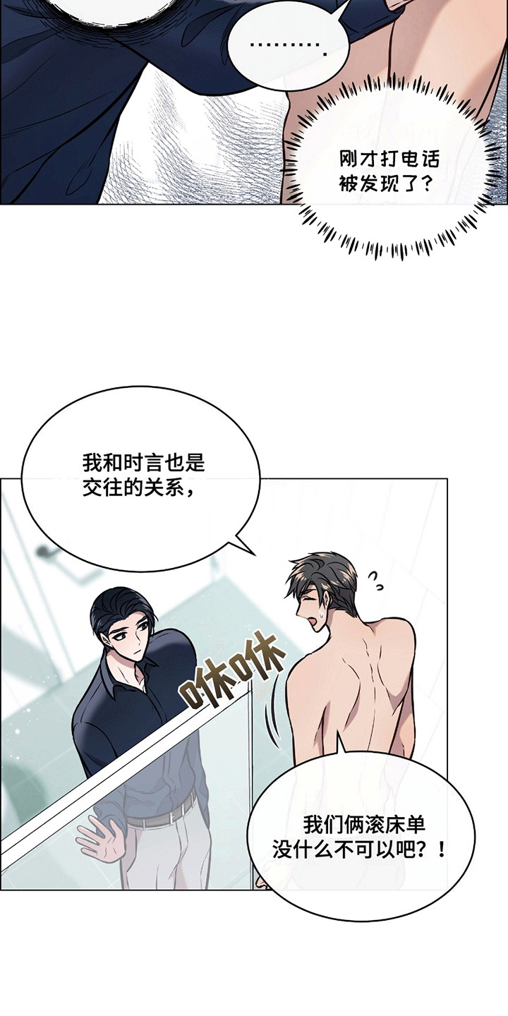 男配陷进修罗场漫画免费观看漫画,第13章：挂断的电话1图