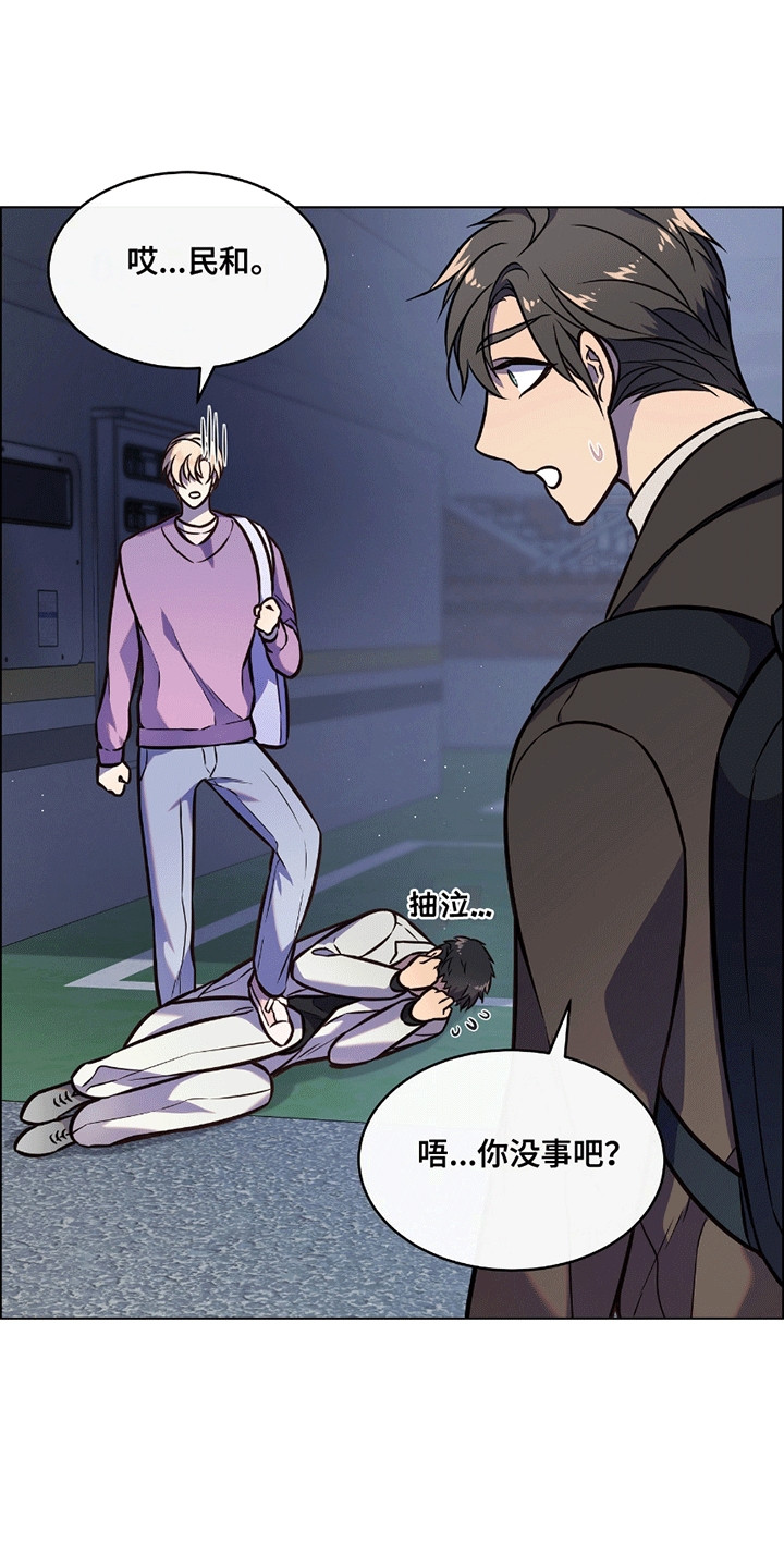 男配陷进修罗场漫画,第11章：跟踪狂5图