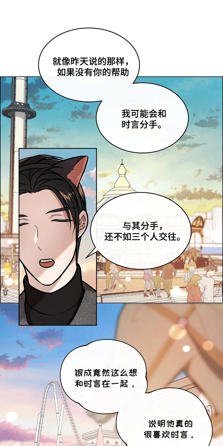 男配修罗漫画,第5章：游乐园4图