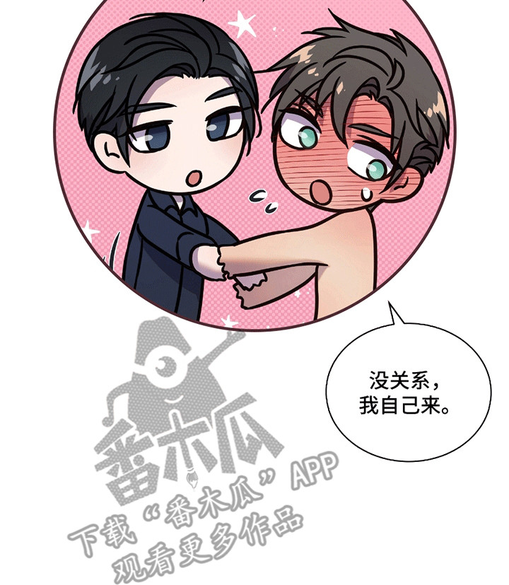 男配和男主的修罗场漫画,第15章：似乎喜欢他5图