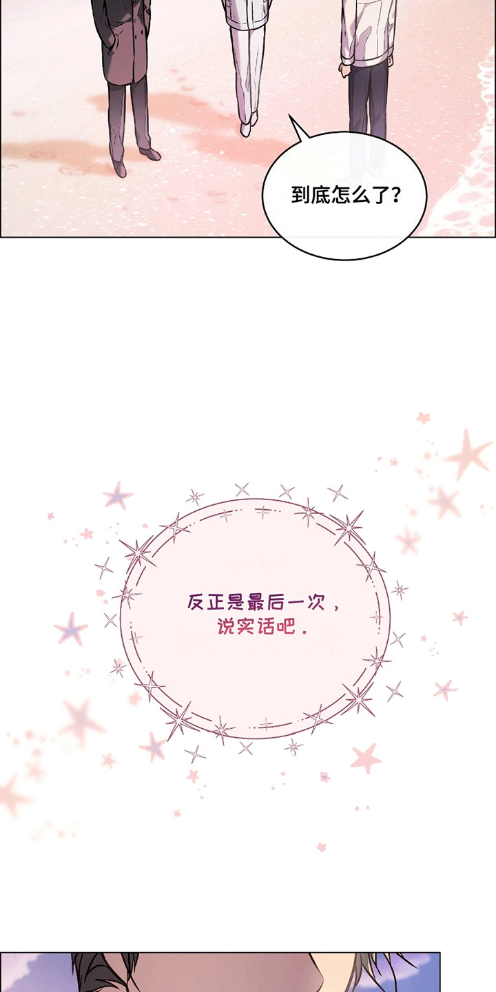 男配修真小说漫画,第19章：告白4图